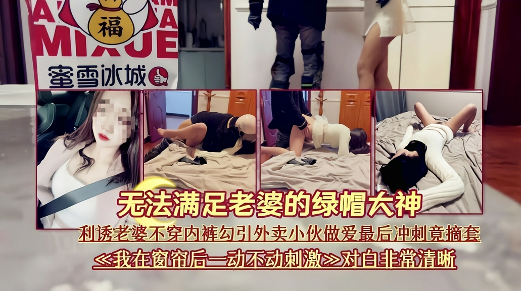 利诱老婆不穿内裤勾引外卖小伙做爱