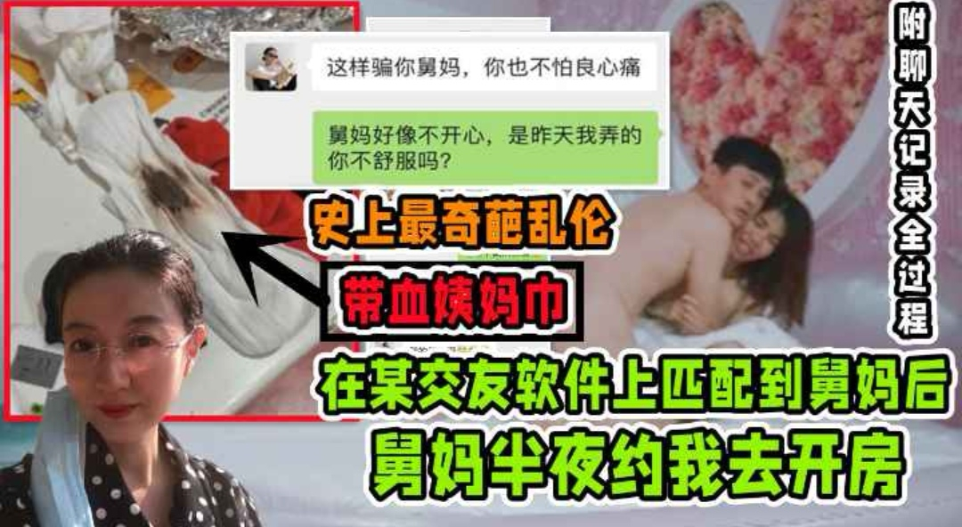 偷情亲舅妈半夜约我去开房没想到还来亲戚了!弄的满床是血