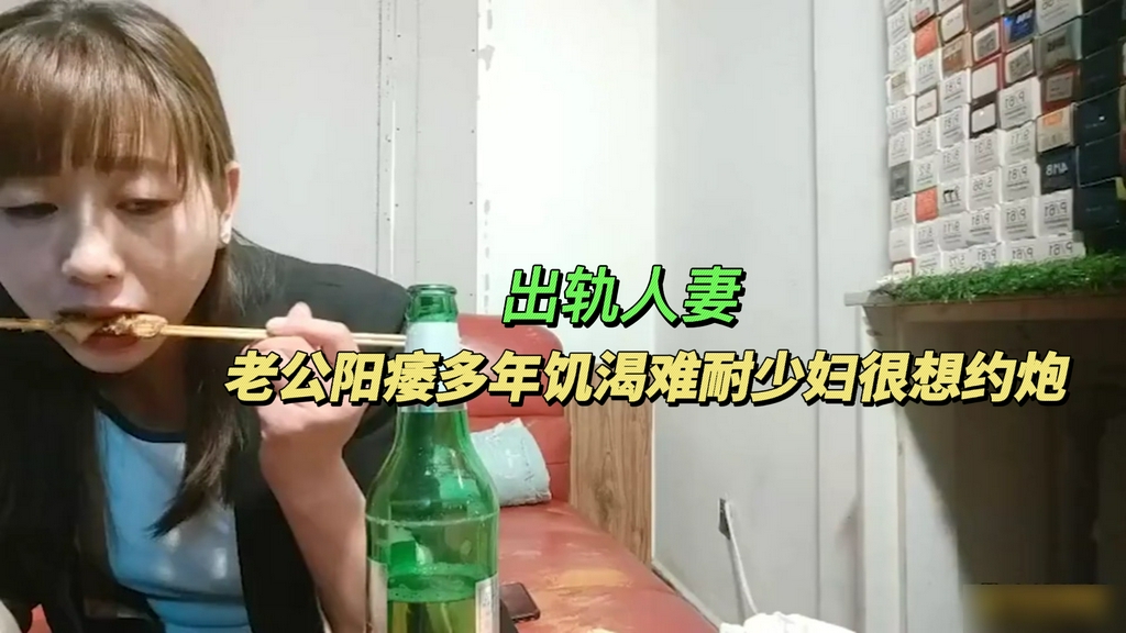 偷情人妻老公阳痿多年饥渴很想约炮