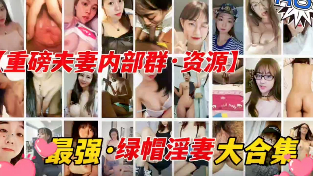 偷情淫妻俱乐部群聊内容泄露!遭泄露!