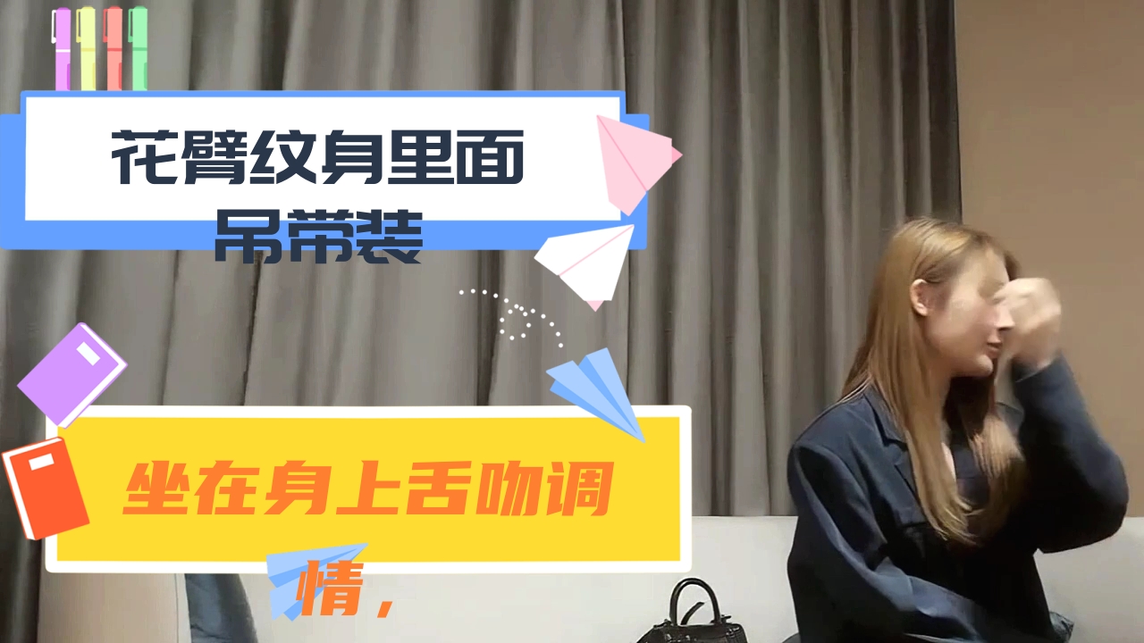 ..花臂纹身里面吊带装，坐在身上舌吻调情，美女很配合，各种姿势轮换着操