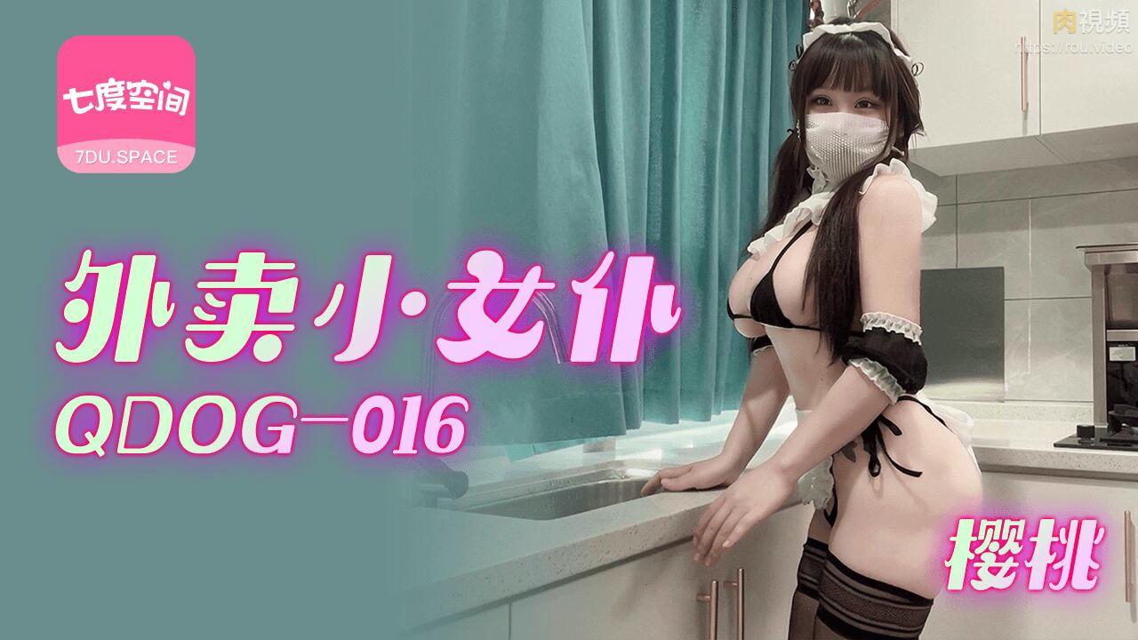 外賣小女仆 櫻桃