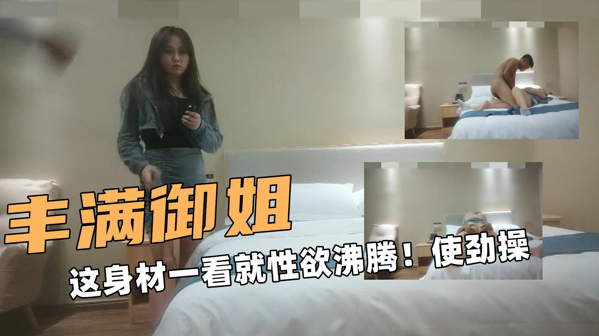 丰满御姐！这身材一看就性欲沸腾！大屁股老子使劲操