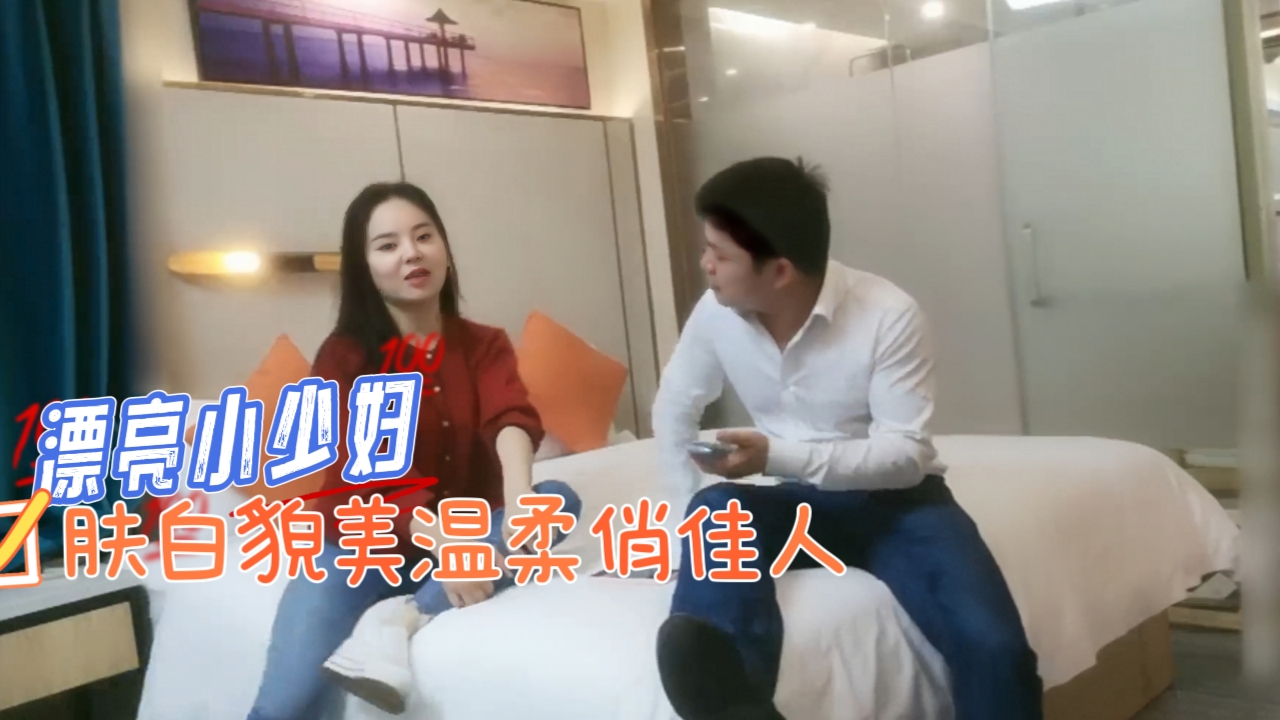 漂亮小少妇，肤白貌美温柔俏佳人