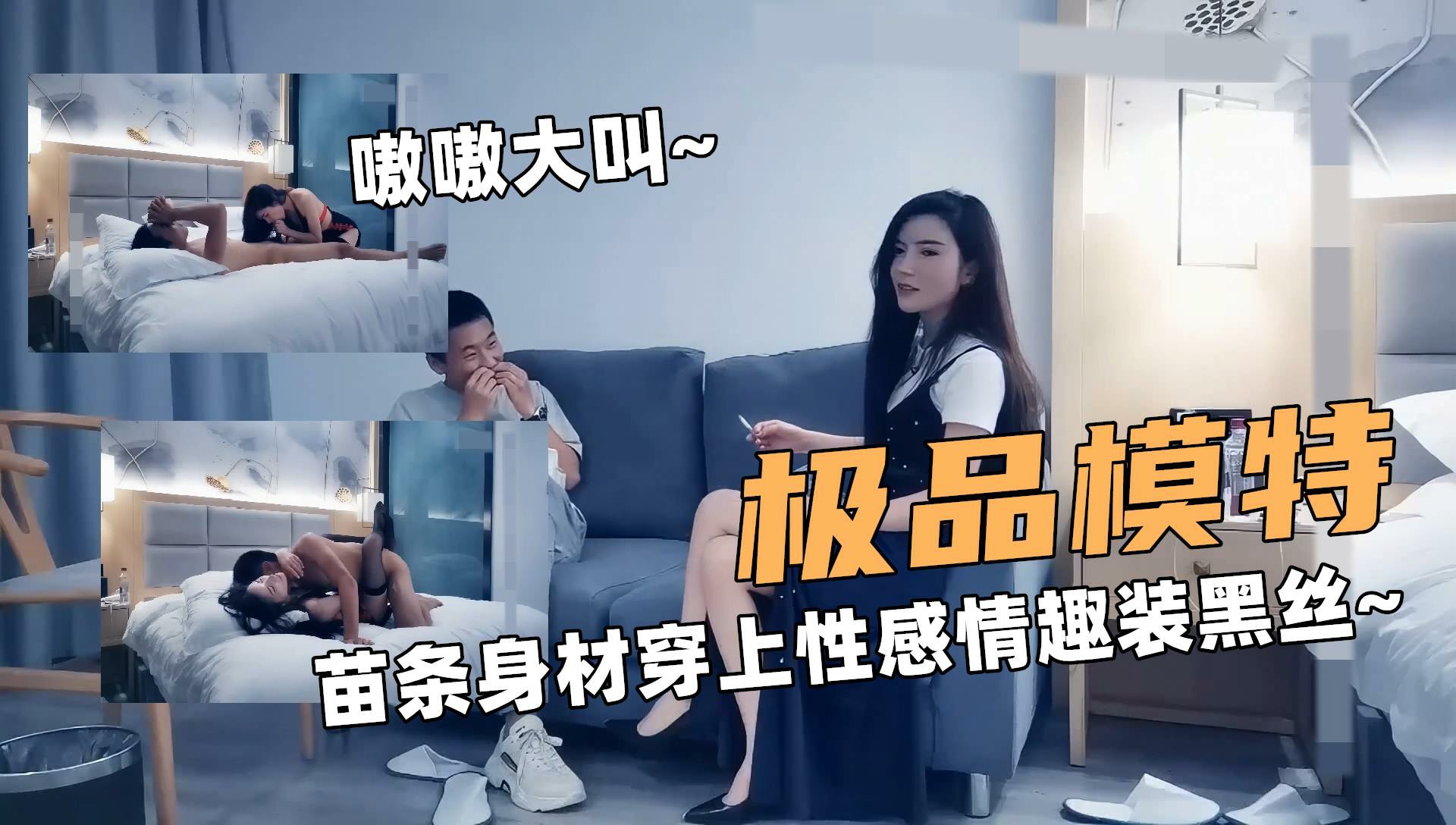 极品模特！苗条身材穿上性感情趣装黑丝！操的嗷嗷大叫