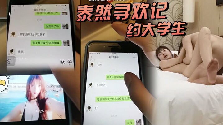泰然寻欢记深圳在面具上约大学生清纯可人听话酒店调情啪啪附聊天记录超清AI画质增强版