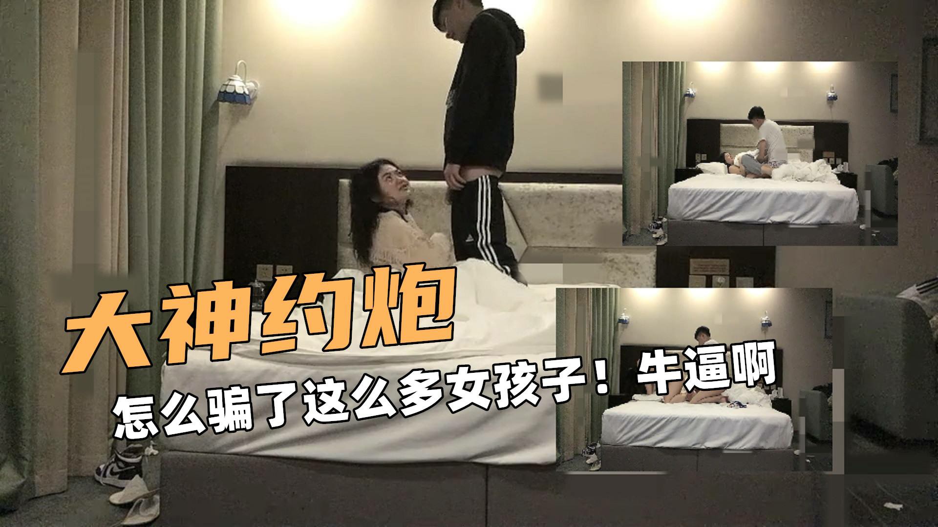 大神约炮啊怎么骗了这么多女孩子牛逼啊