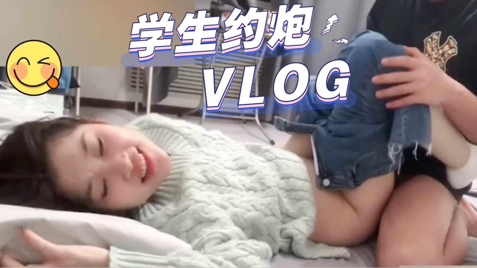 绿色毛衣女同学约到宿舍啪啪啪 年轻就是好