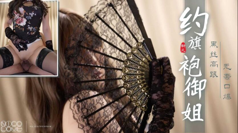 [探花]约炮旗袍御姐