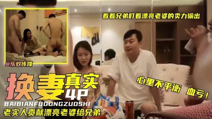 真实换妻看着.兄弟.盯着漂亮.老婆卖.力输.出真实人.妻少妇献.给兄