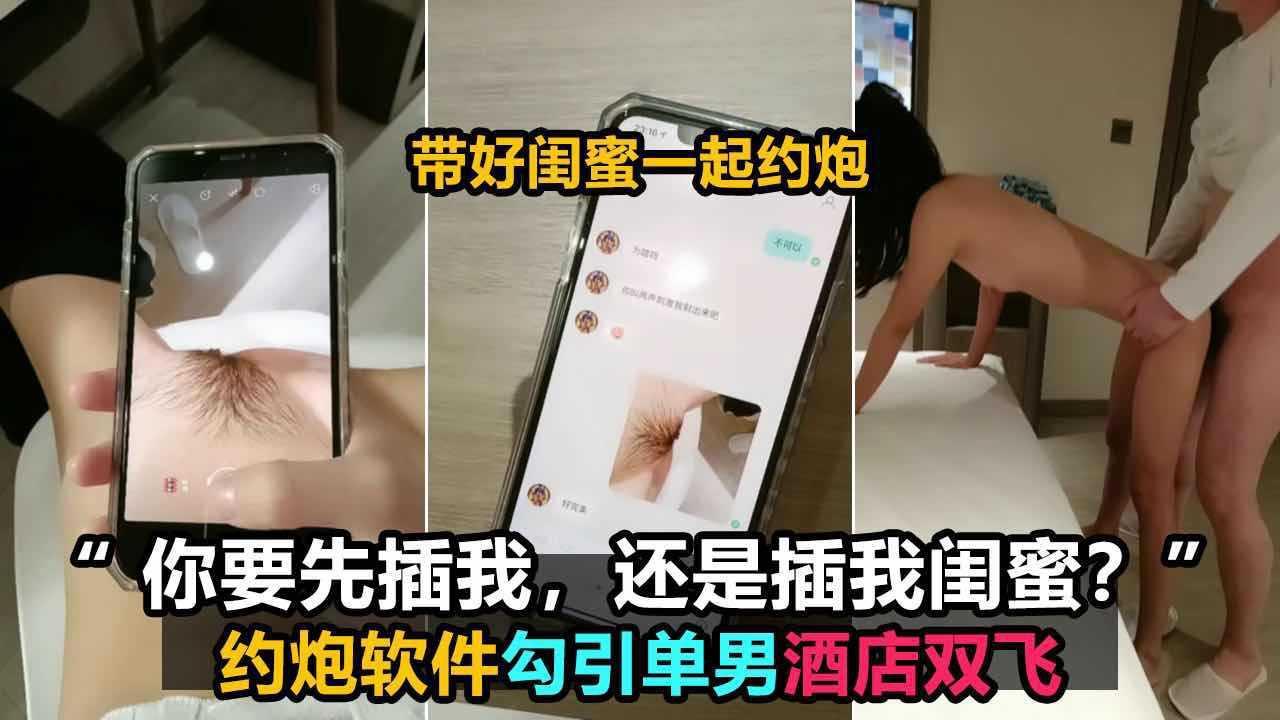③聊天软件勾引单男，约来酒店房间3P双飞