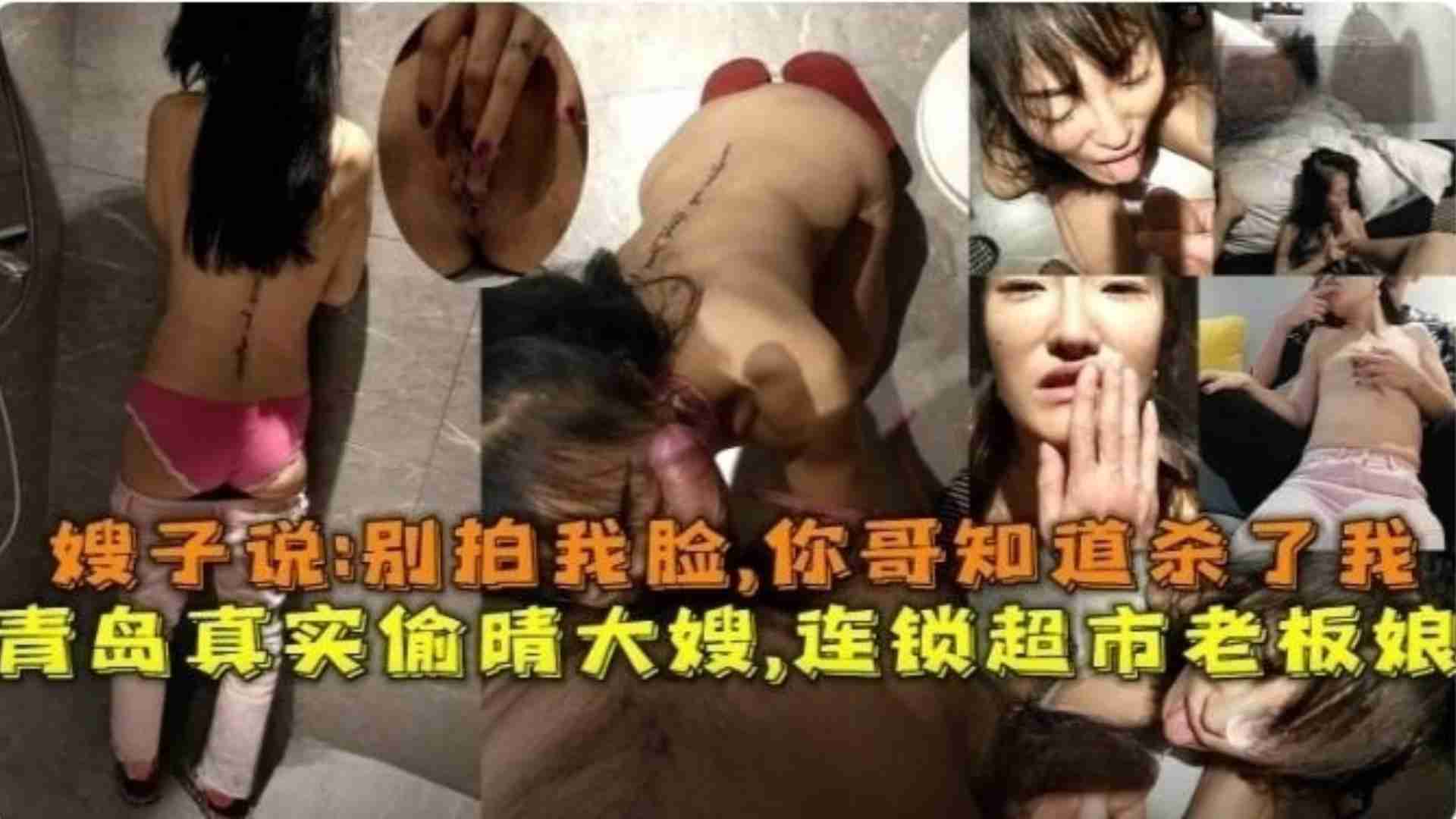 推荐青岛真实偷情大嫂，连锁超市老板娘，你别拍我啦你哥会杀了我的