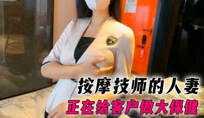 【小三】极品人妻出轨客户还说要给老公戴绿帽子