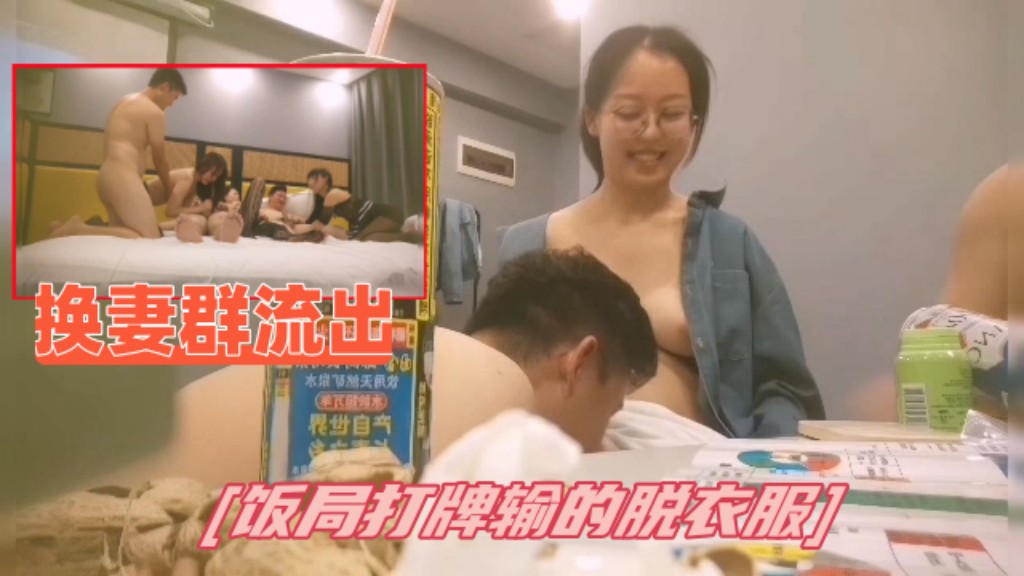 12换妻群流出几对夫妻换着玩场面淫乱不堪