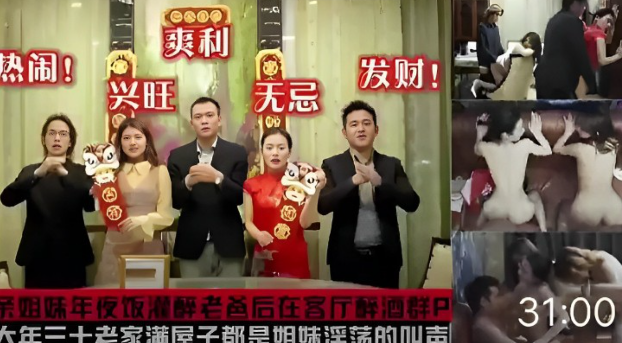 亲姐妹年夜饭灌醉老爸后在客厅醉酒群P大年三十老家满屋子都是姐妹浮荡的叫声