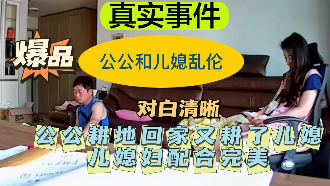 【公公儿媳偷情】公公耕地回家又耕了儿媳--配合完!美!