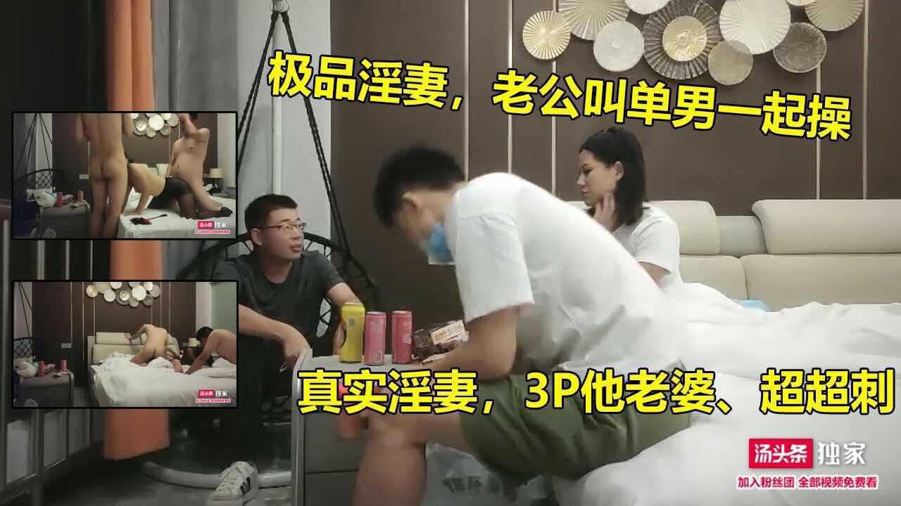 【极品淫妻老公单男3P】35真实淫妻