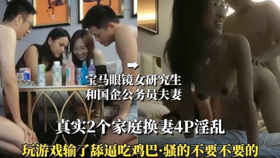 （真实2家庭换妻4P）换个老公操就是爽