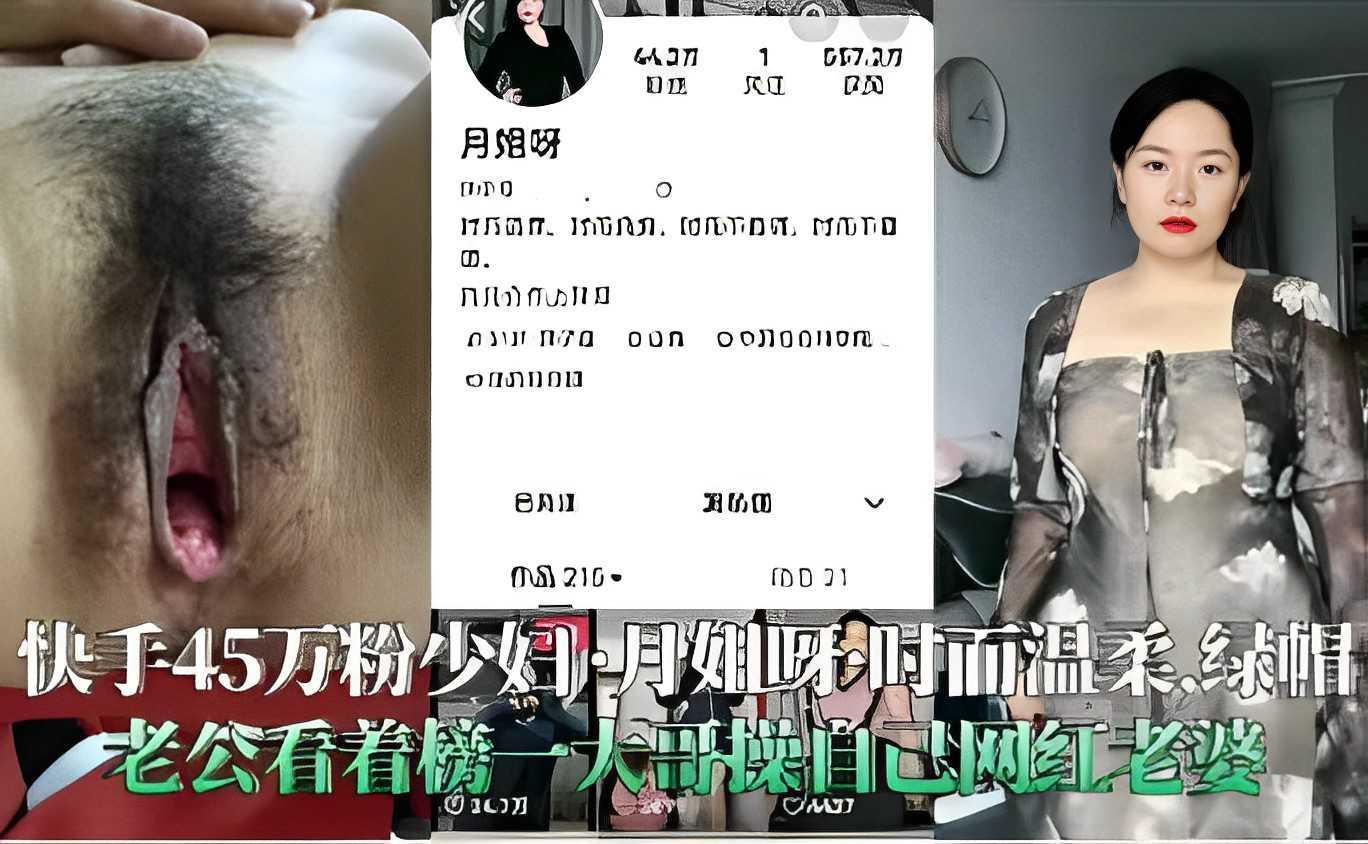 快手45万粉少妇月姐呀时而温柔 绿帽老公看着榜大哥操自己网红老婆！