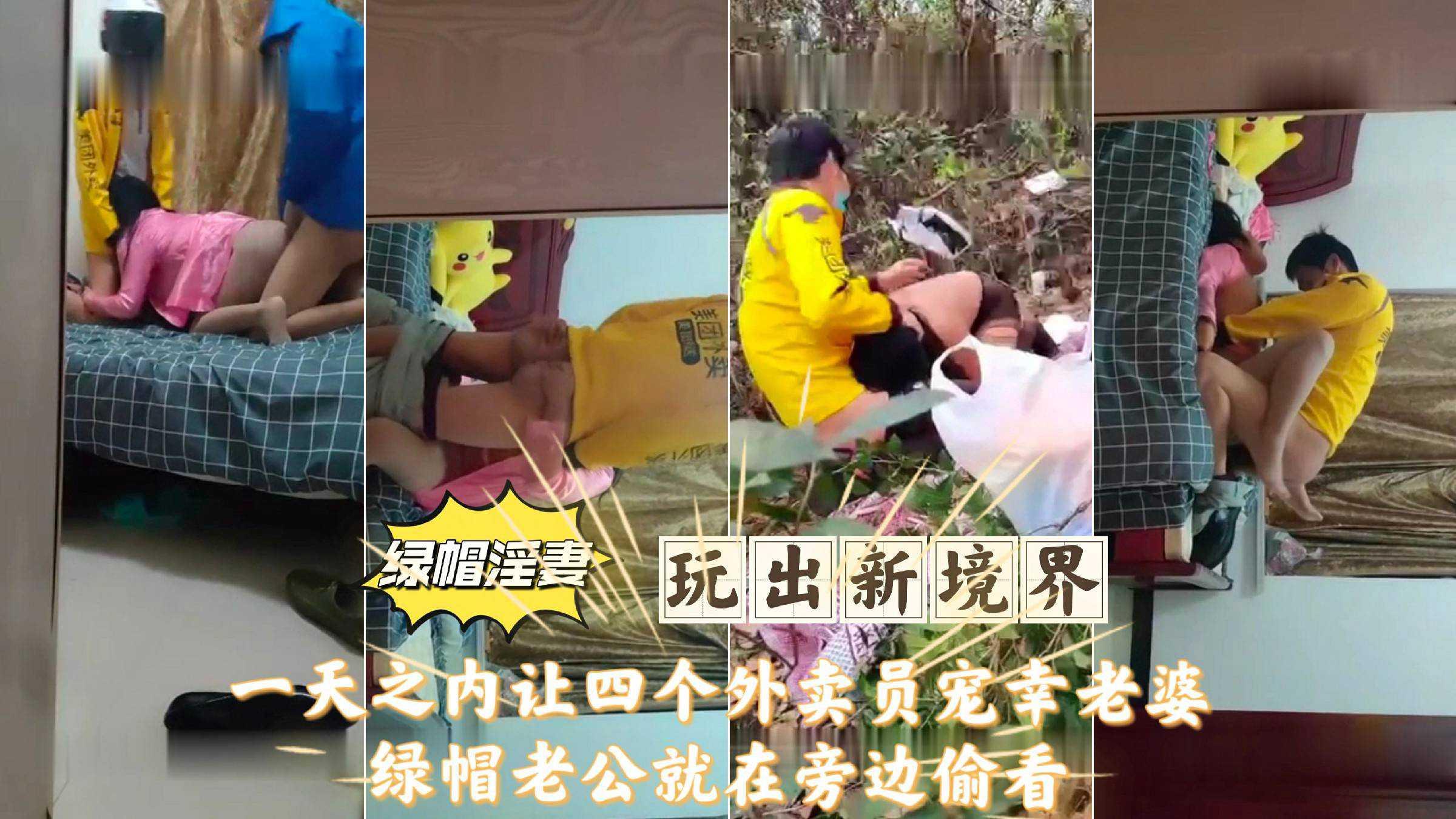 [绿帽淫妻]让外卖员宠幸老婆