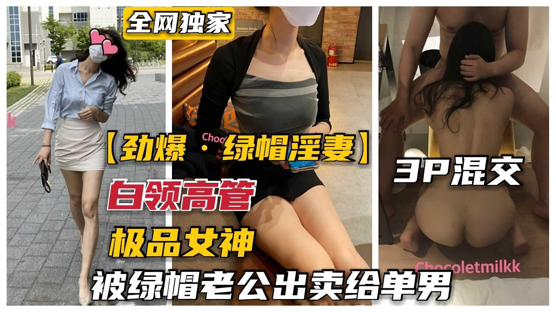 巅峰人妻被绿帽老公出卖给单男，疯狂玩3P双龙入洞，暴力狂插