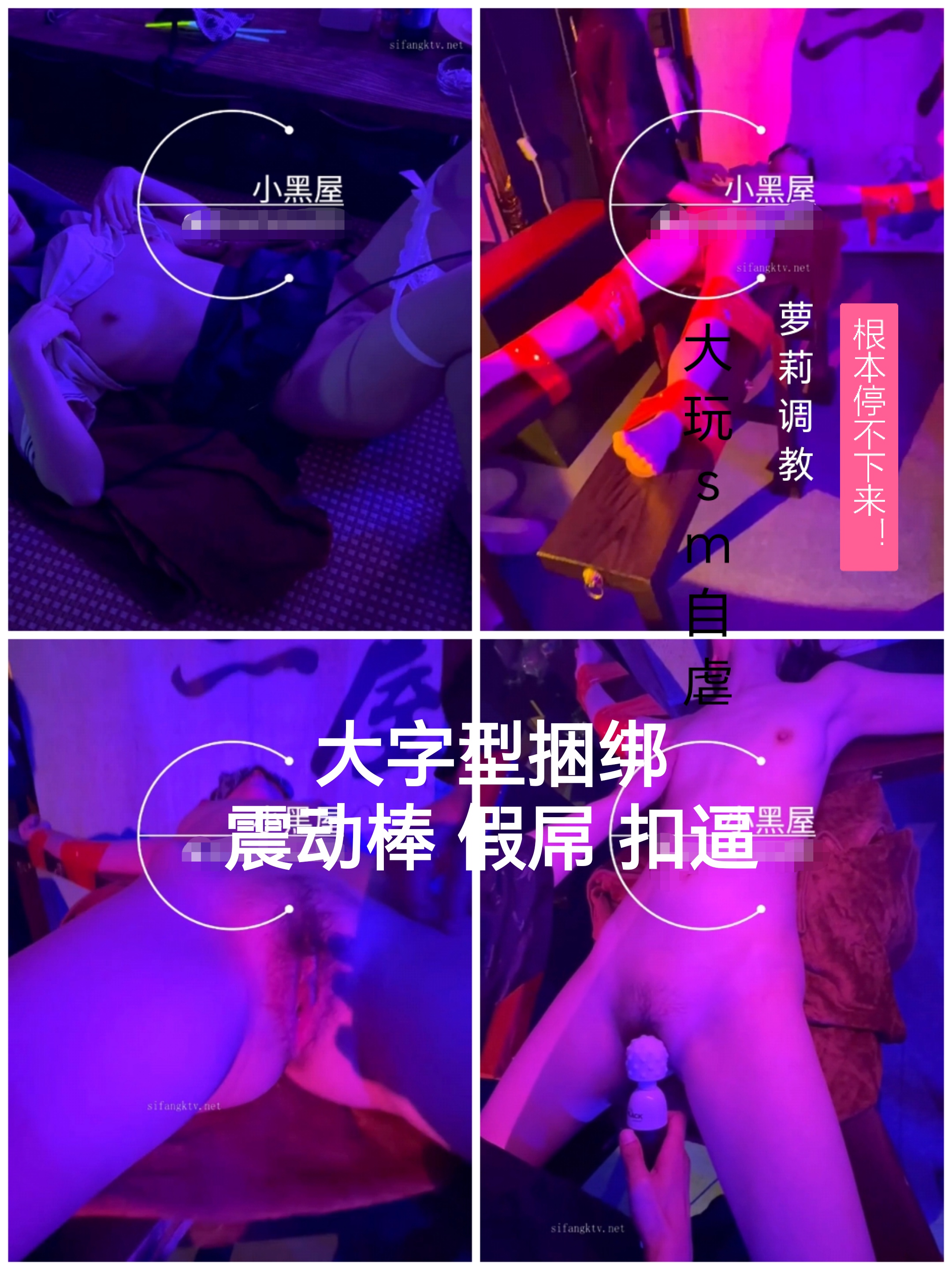 [SM调教]大字型捆绑 震动棒 假屌 扣逼