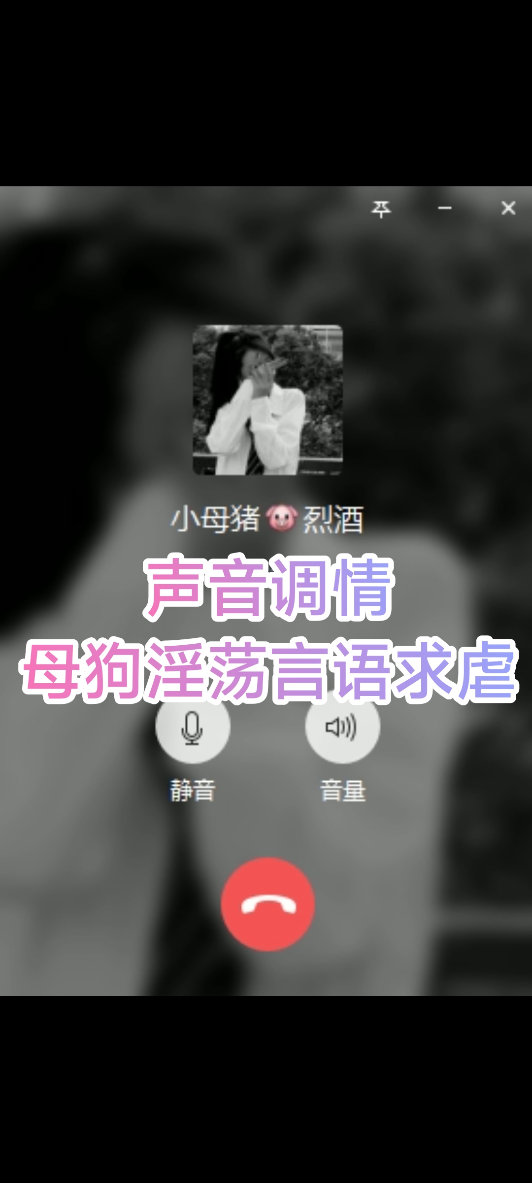 [SM调教]声音调情#母狗淫荡言语求虐