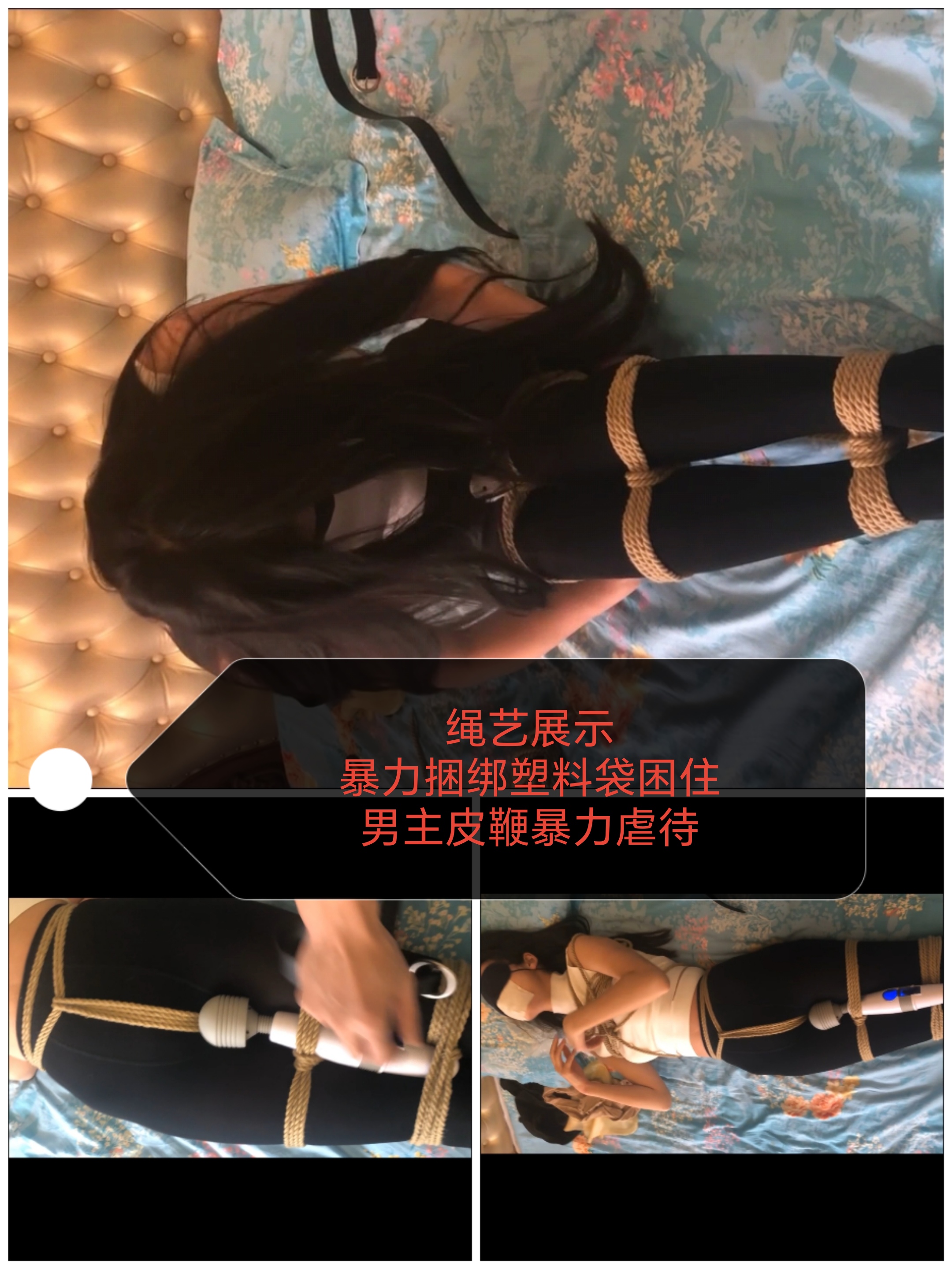 [SM调教]绳艺展示#塑料布捆绑鞭打虐待