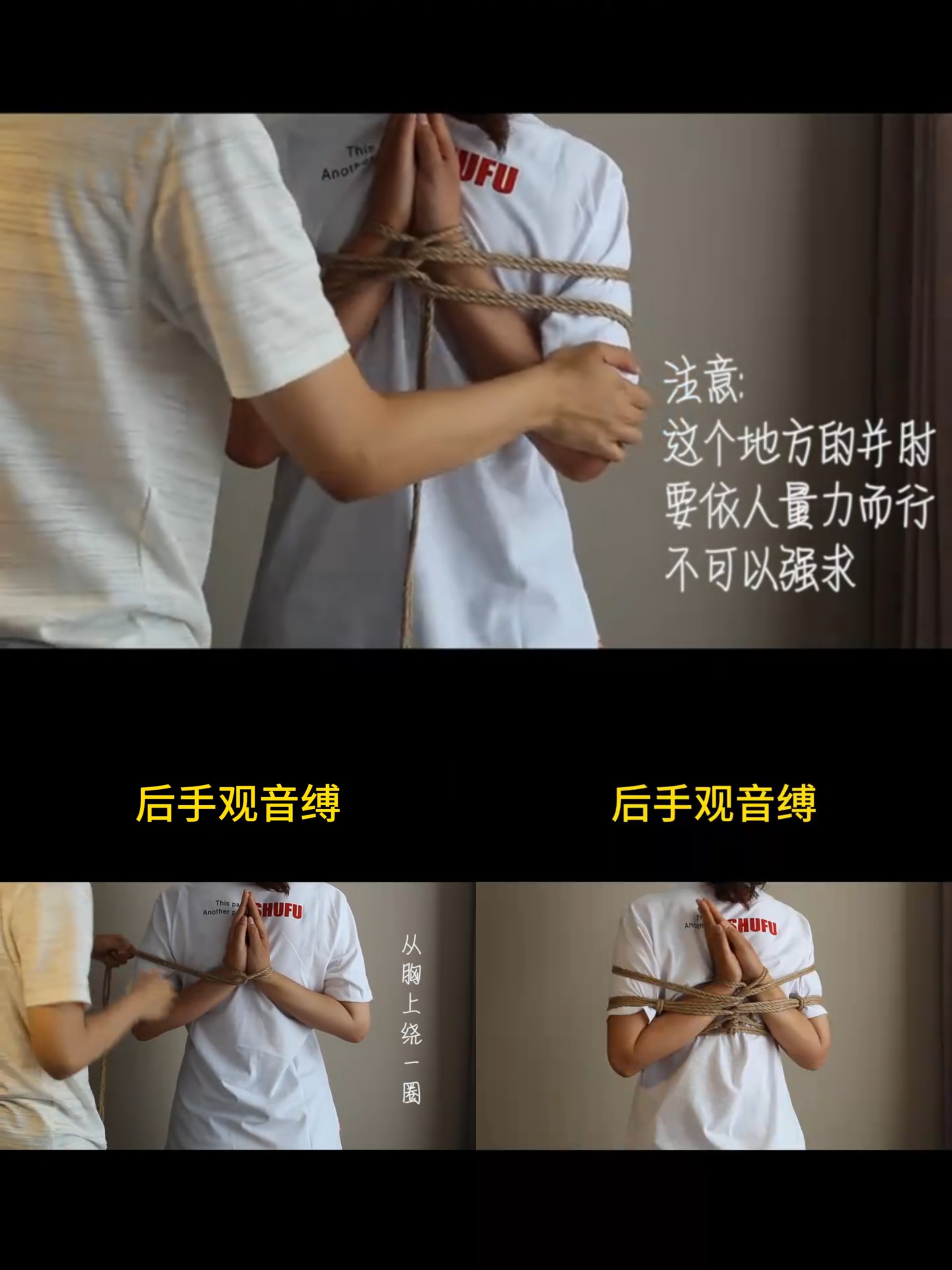 [SM调教]后手观音缚捆绑教学