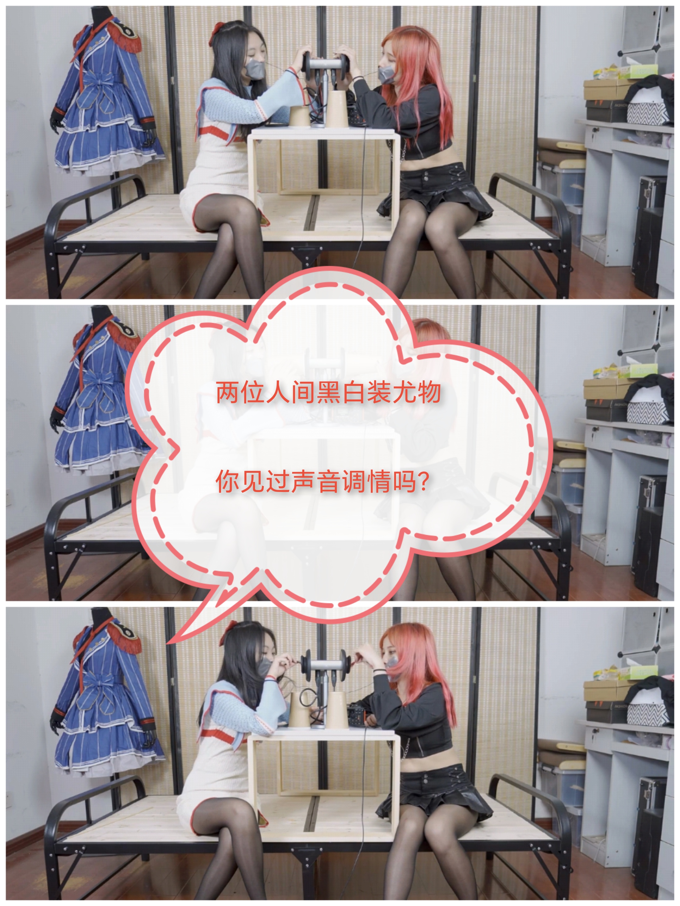 [SM调教]声音调教#两位黑白装尤物