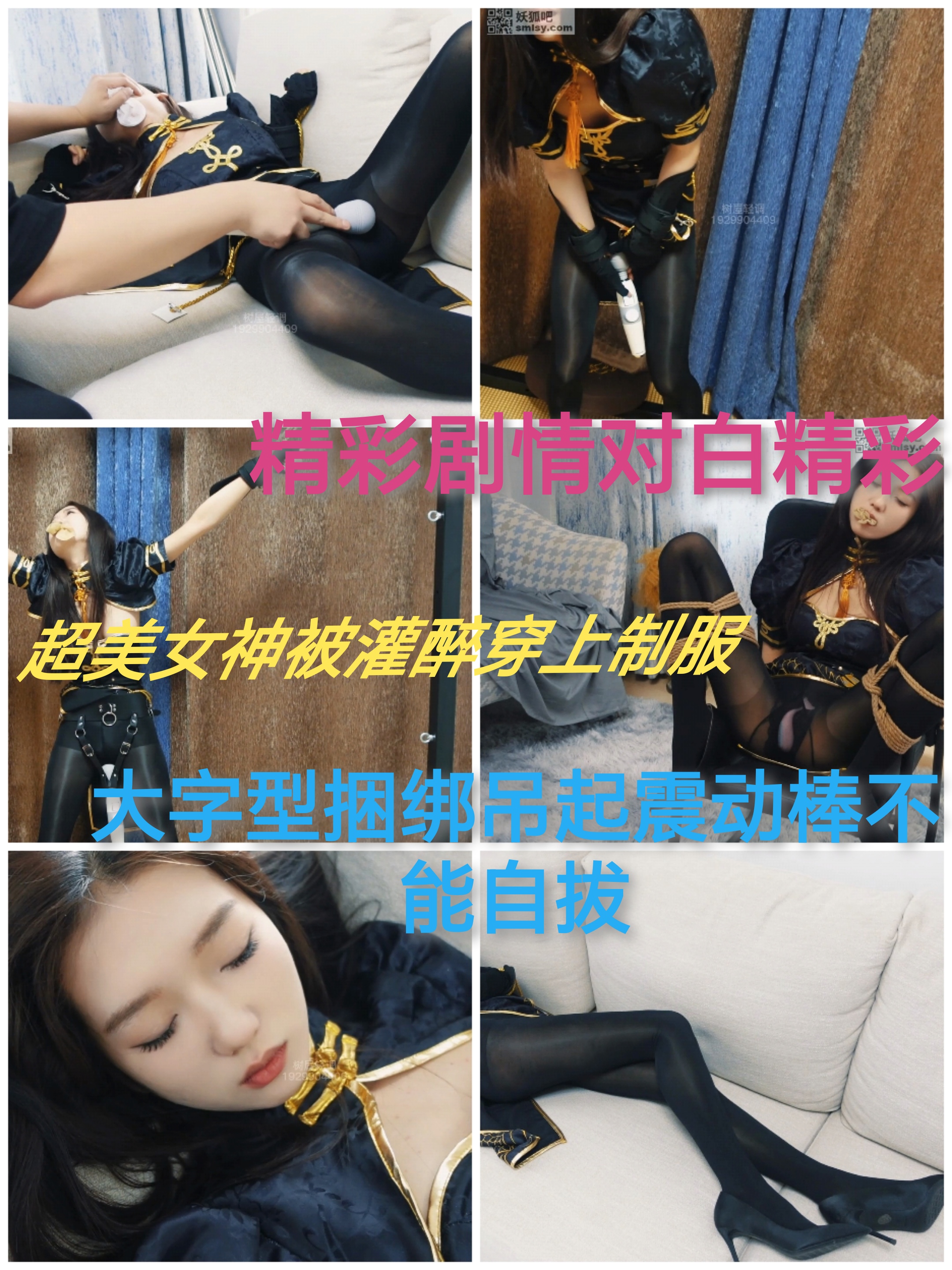 [SM调教]剧情对白#女神被灌醉换制服调教