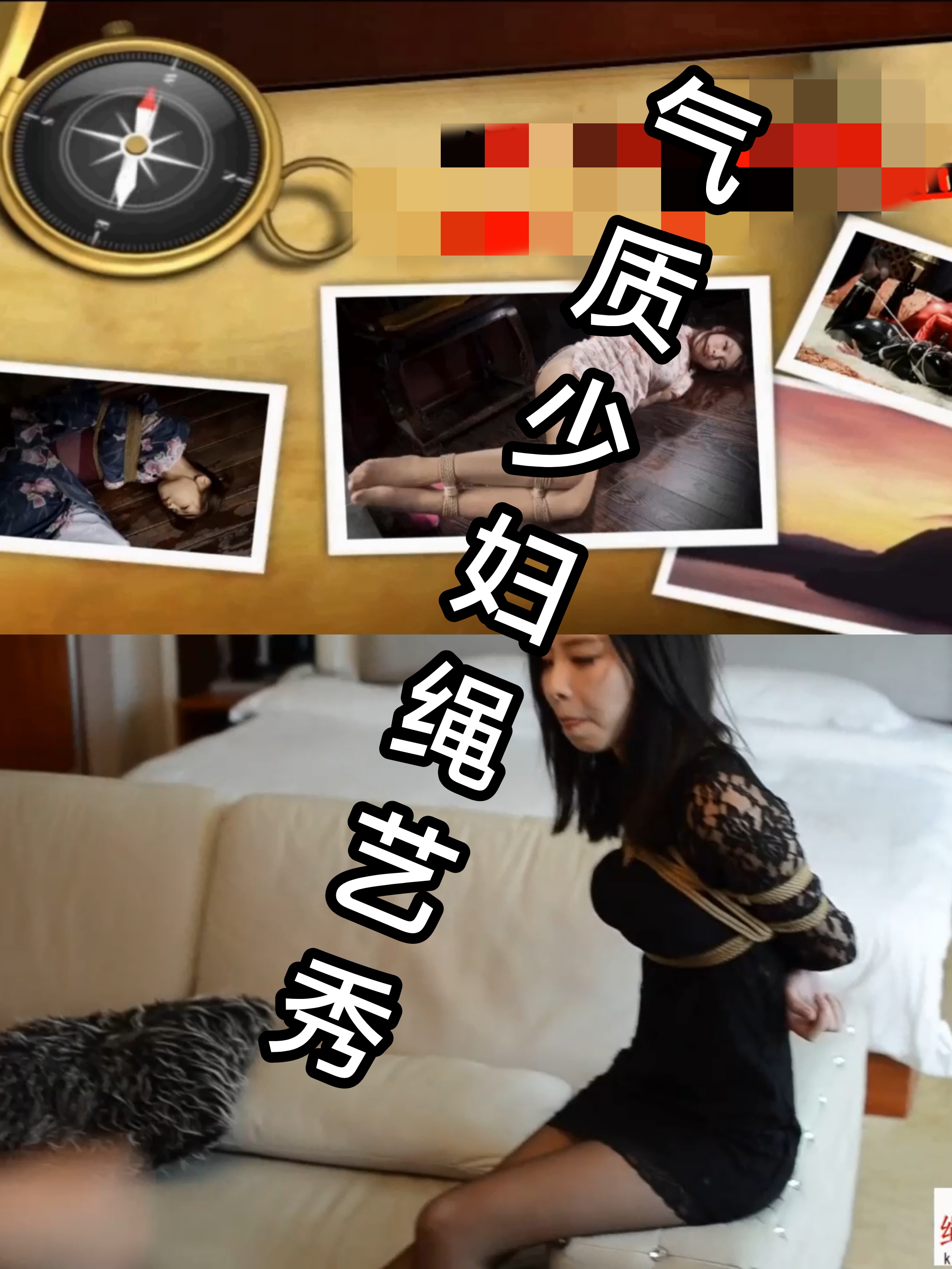 [SM调教]气质少妇绳艺展示