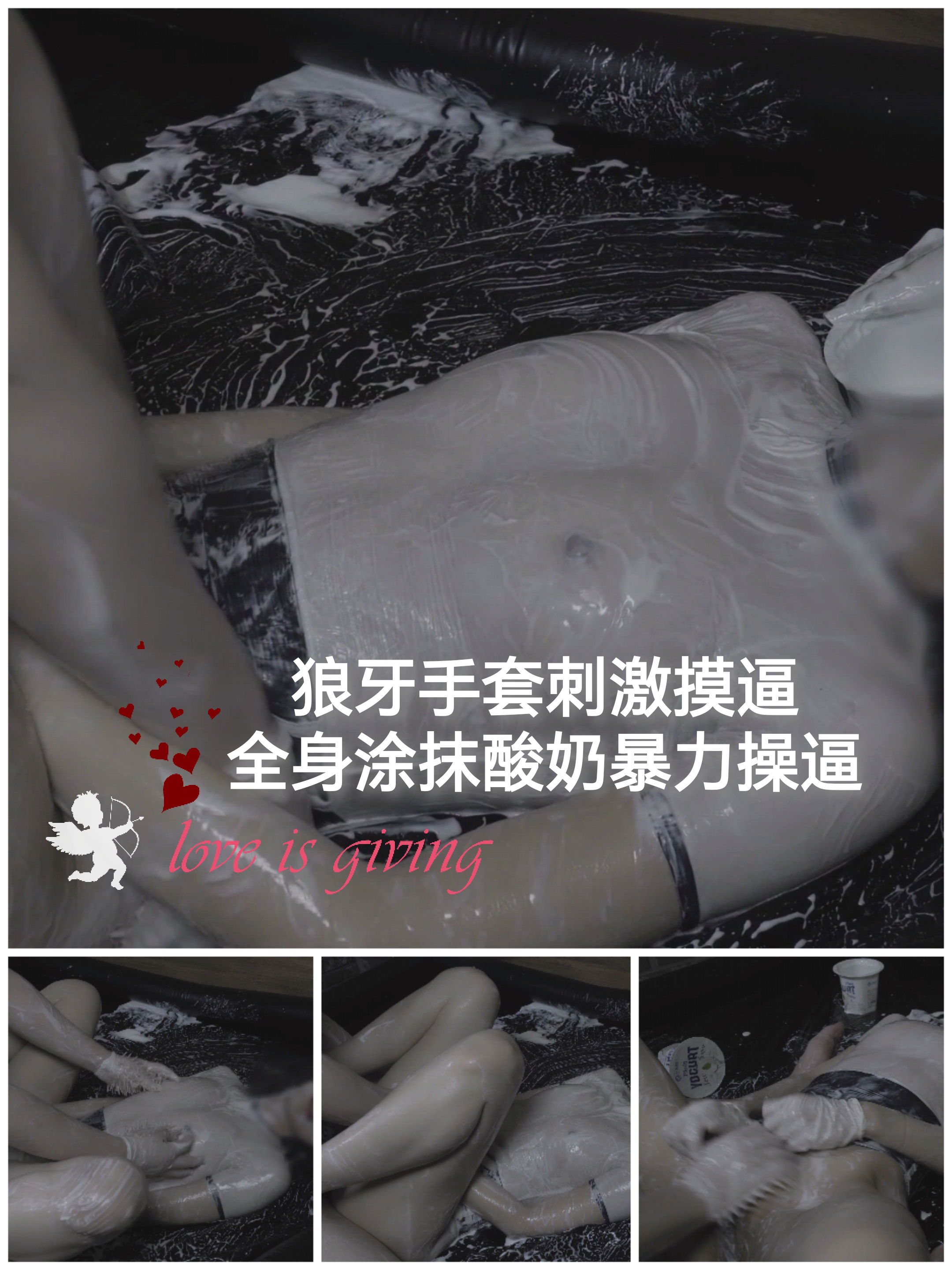 [SM调教]狼牙手套摸逼#全身涂抹酸奶暴力操逼