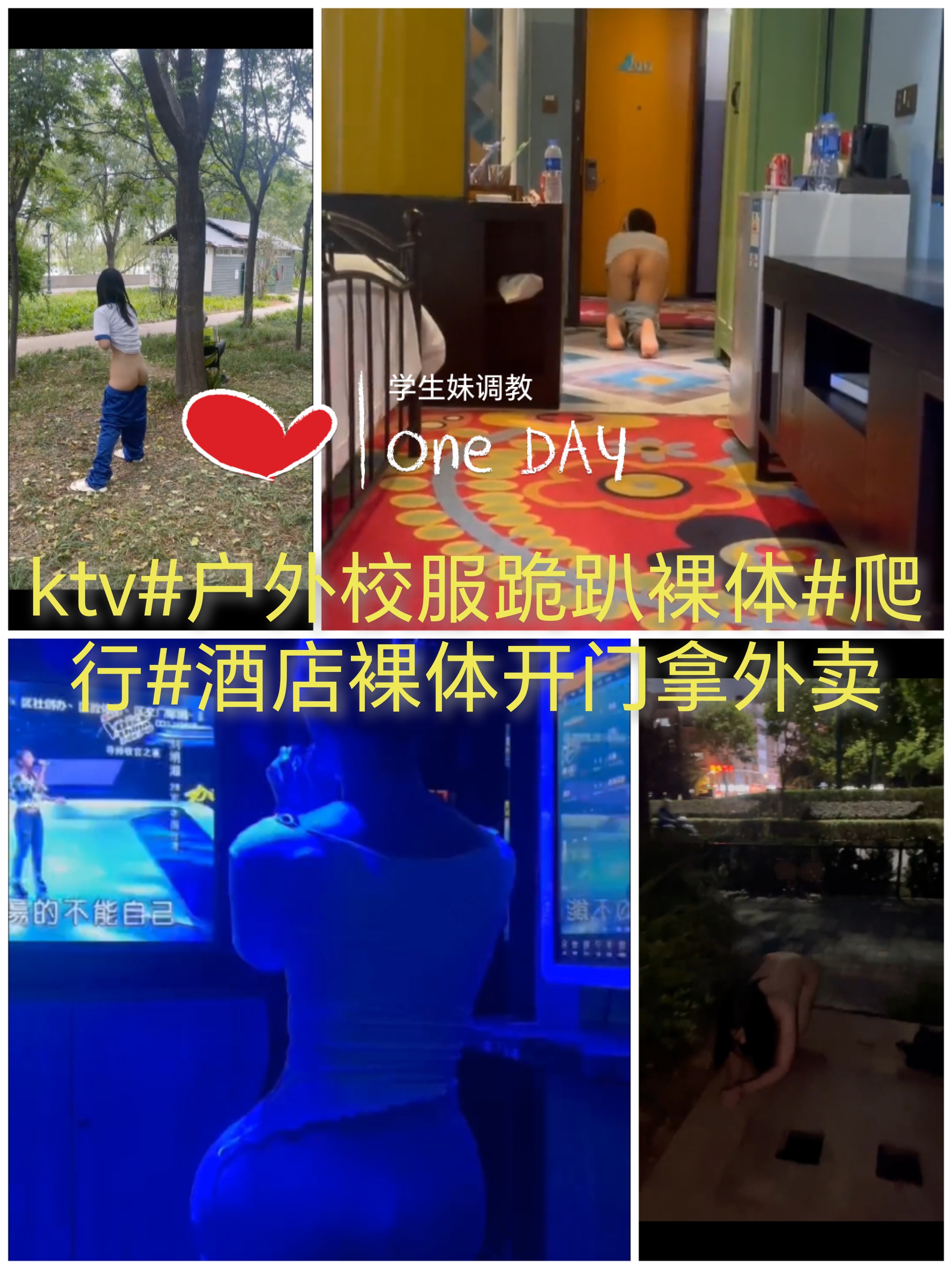 [SM调教]ktv 户外校服跪爬裸体 酒店裸体开门拿外卖