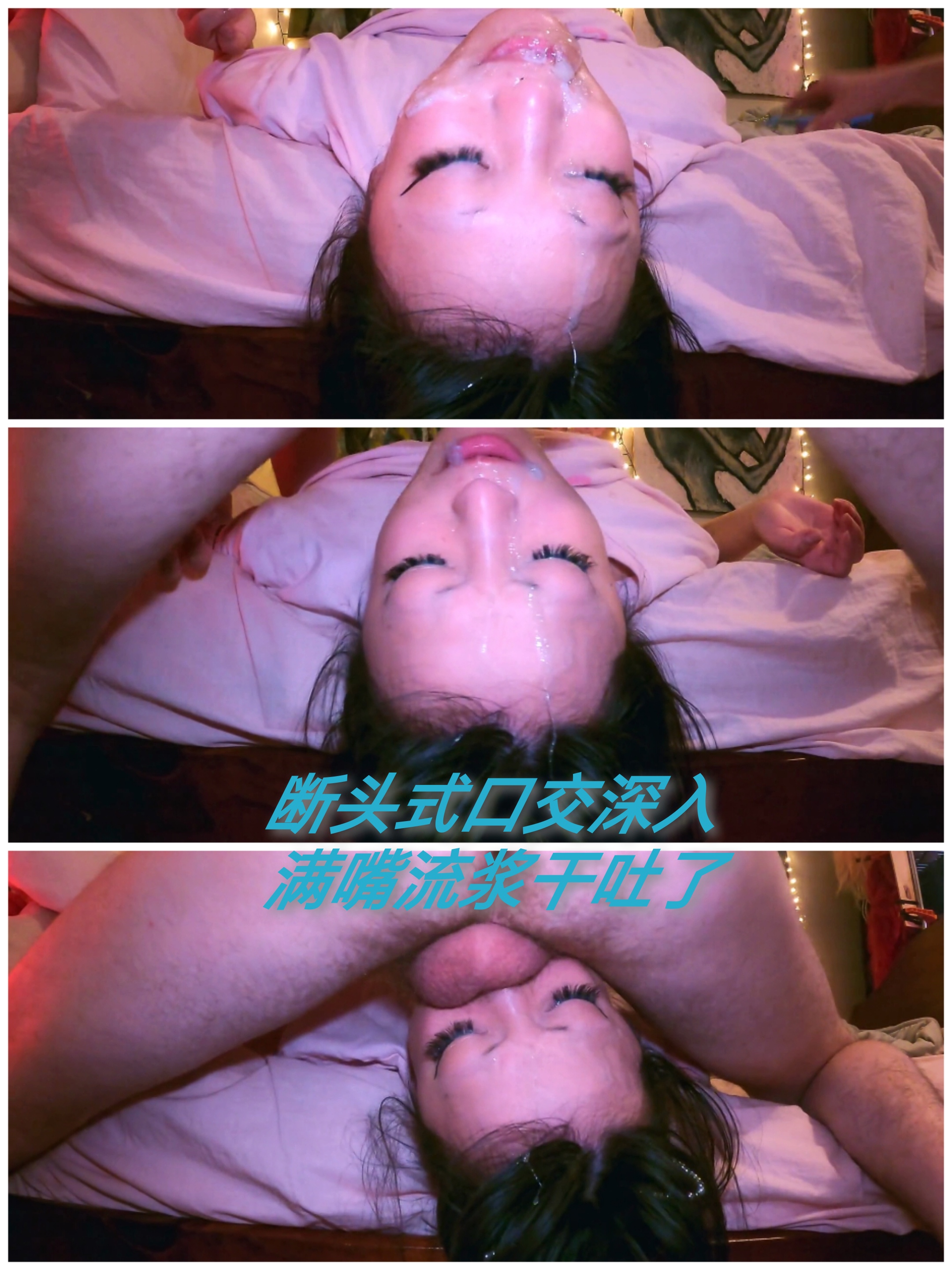 [SM调教]断头式口交深入满嘴流浆干吐了