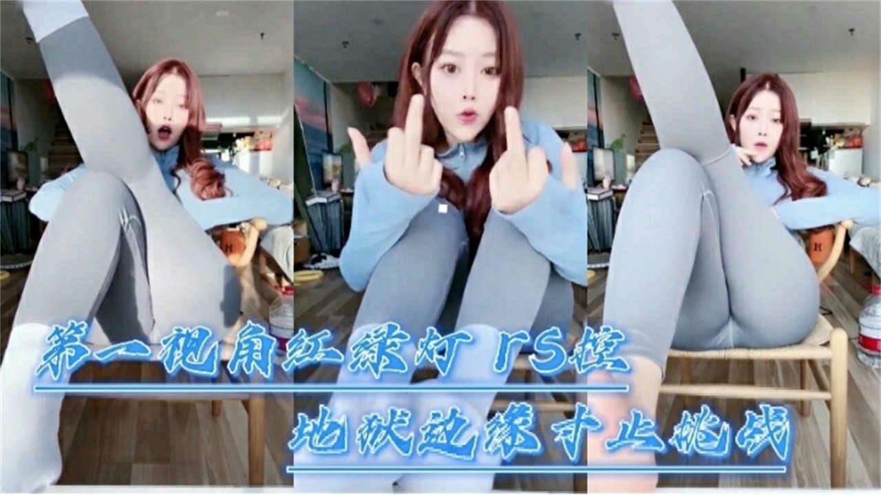 第一视角网红女神调教【足控男奴必备】