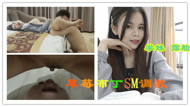 草莓布丁SM调教男狗狗