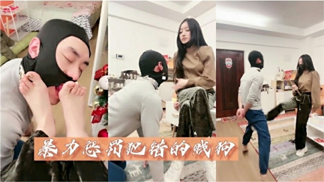 暴力惩罚犯错的贱狗