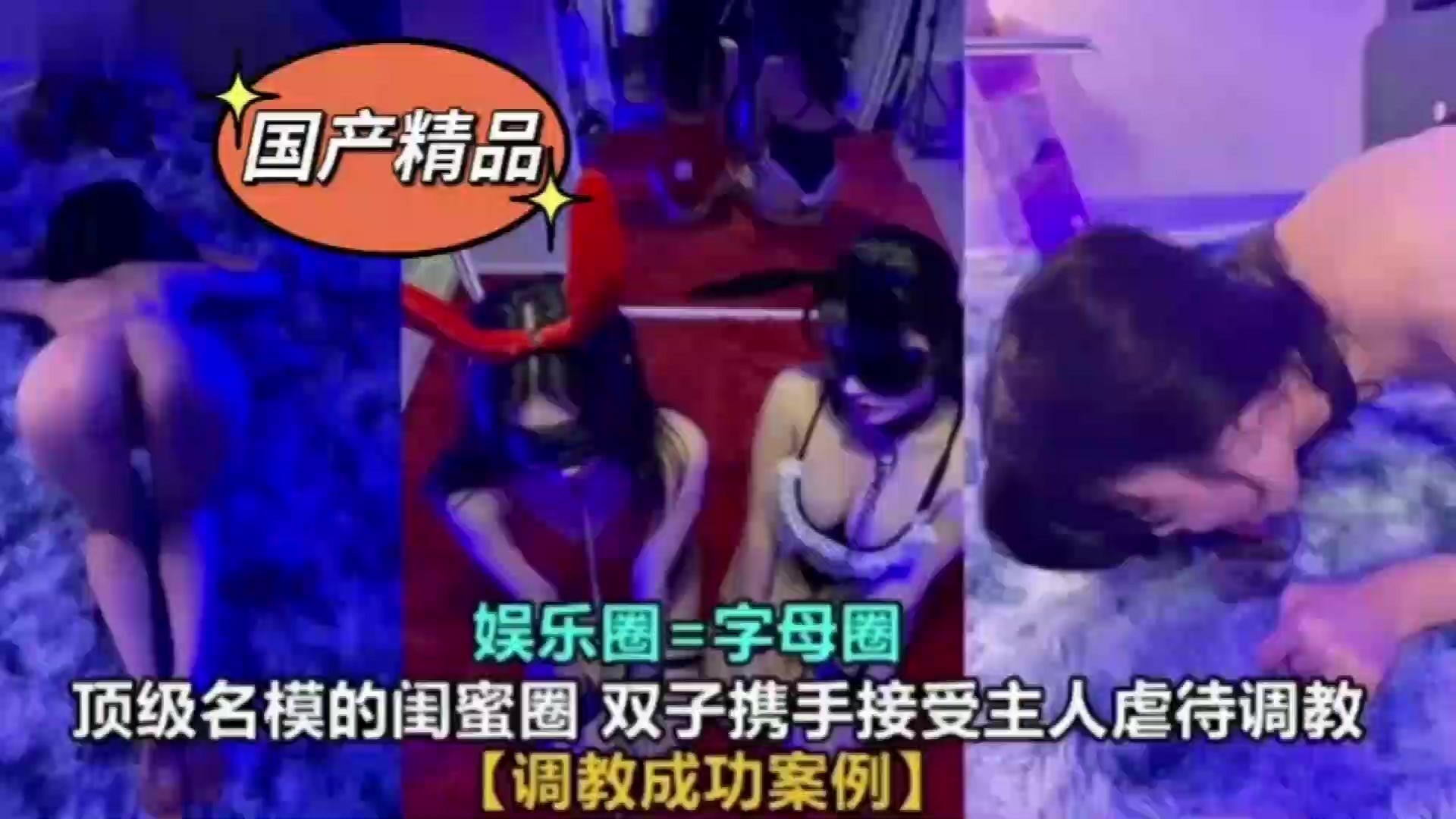 真实SM调教娱乐圈高颜值母狗