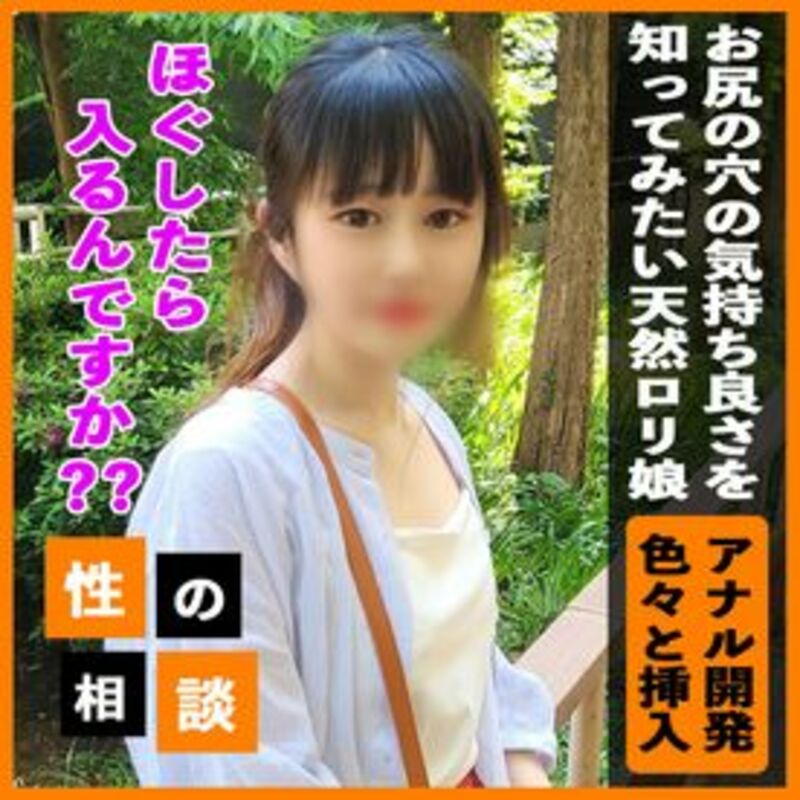 FC2精品无码PPV_3372316_純白アナルが_こんなキュートな娘がお尻の穴の気持ち良さを知りたいなんて