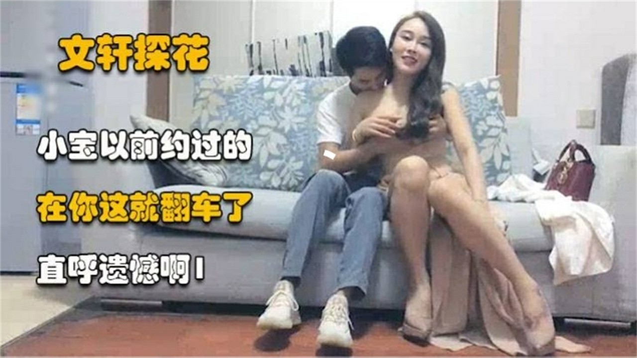 【文轩探花】性感女神被调教爆操