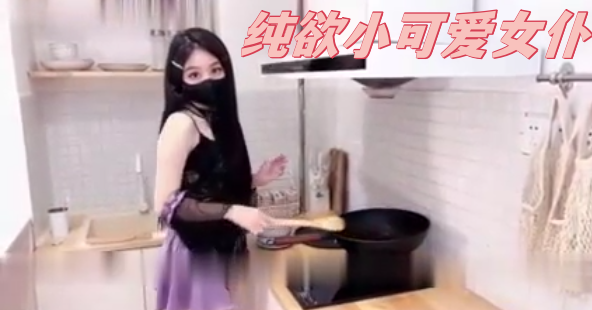 纯欲小可爱女仆 撅高高屁股主动用小穴温暖爸爸的大鸡巴