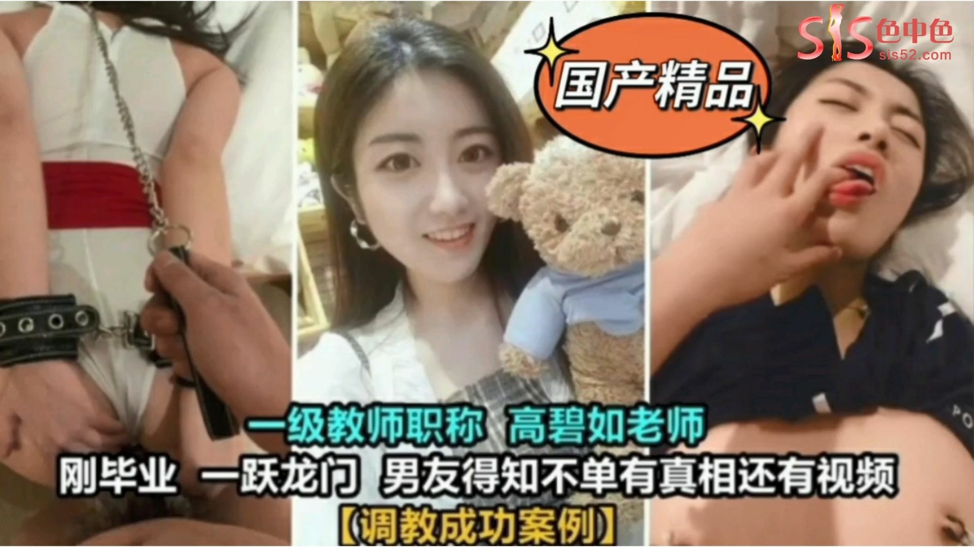 大学教师高碧如老师~被男友调教