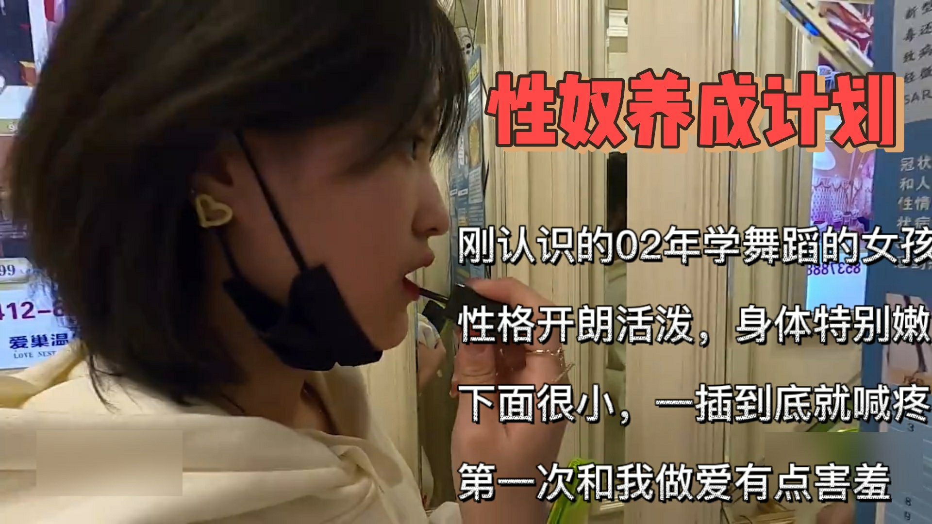 《性奴养成计划》刚认识02年学舞蹈的第一集