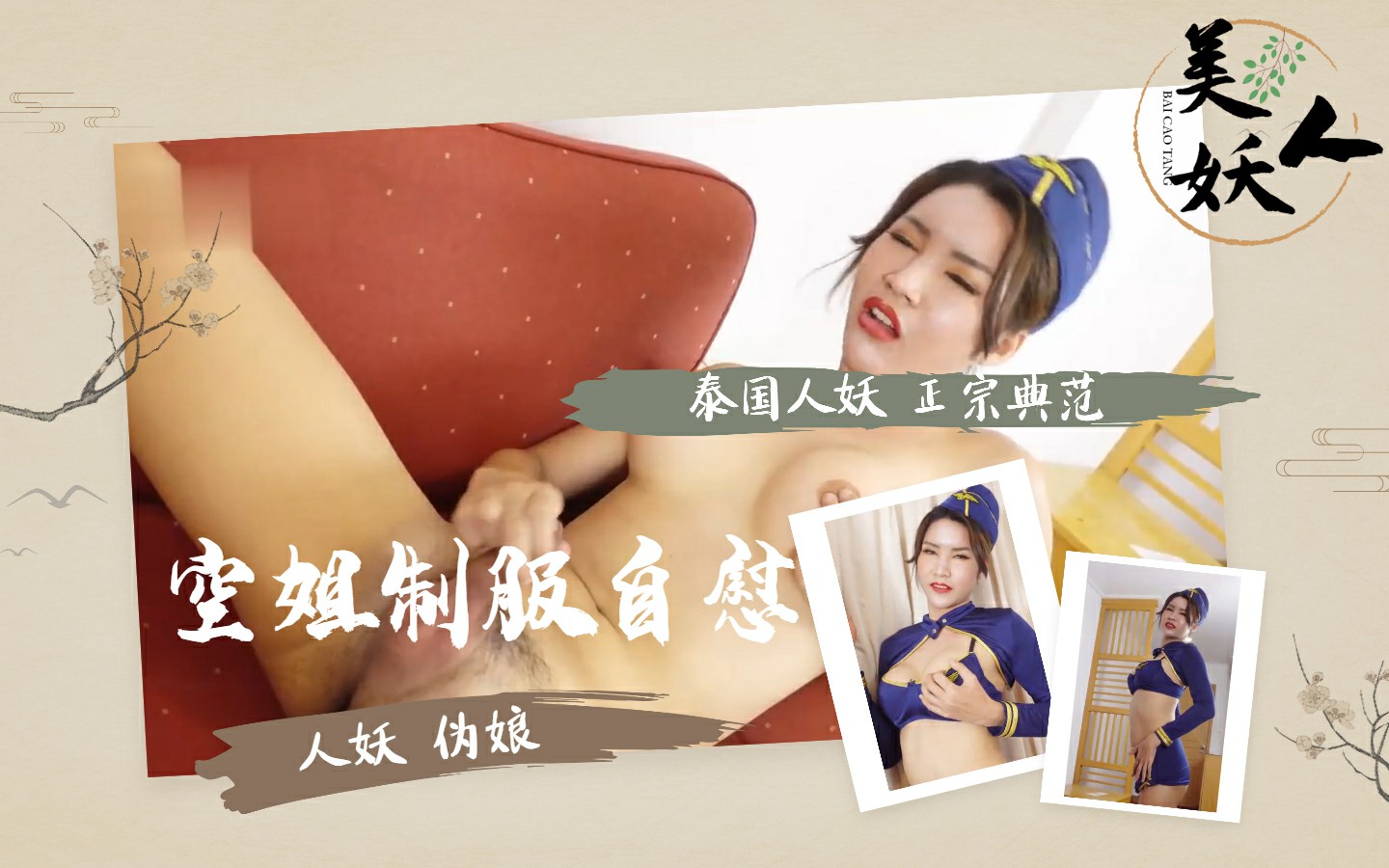 空姐制服美妖自慰-变态