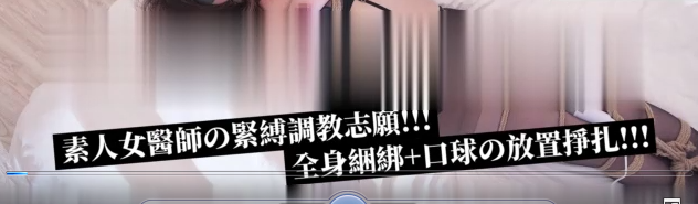 【全裸调教无遮】黑丝S级素人女医师の束缚调教日志 全身捆绑 口球の放置挣扎 ！