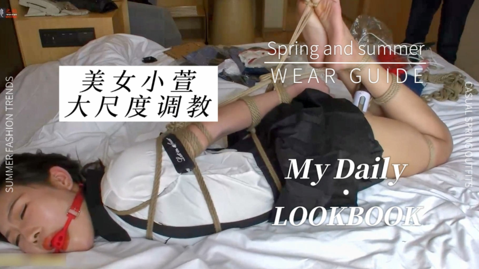 【你没见过的捆绑题材】美女小萱大尺度调教！