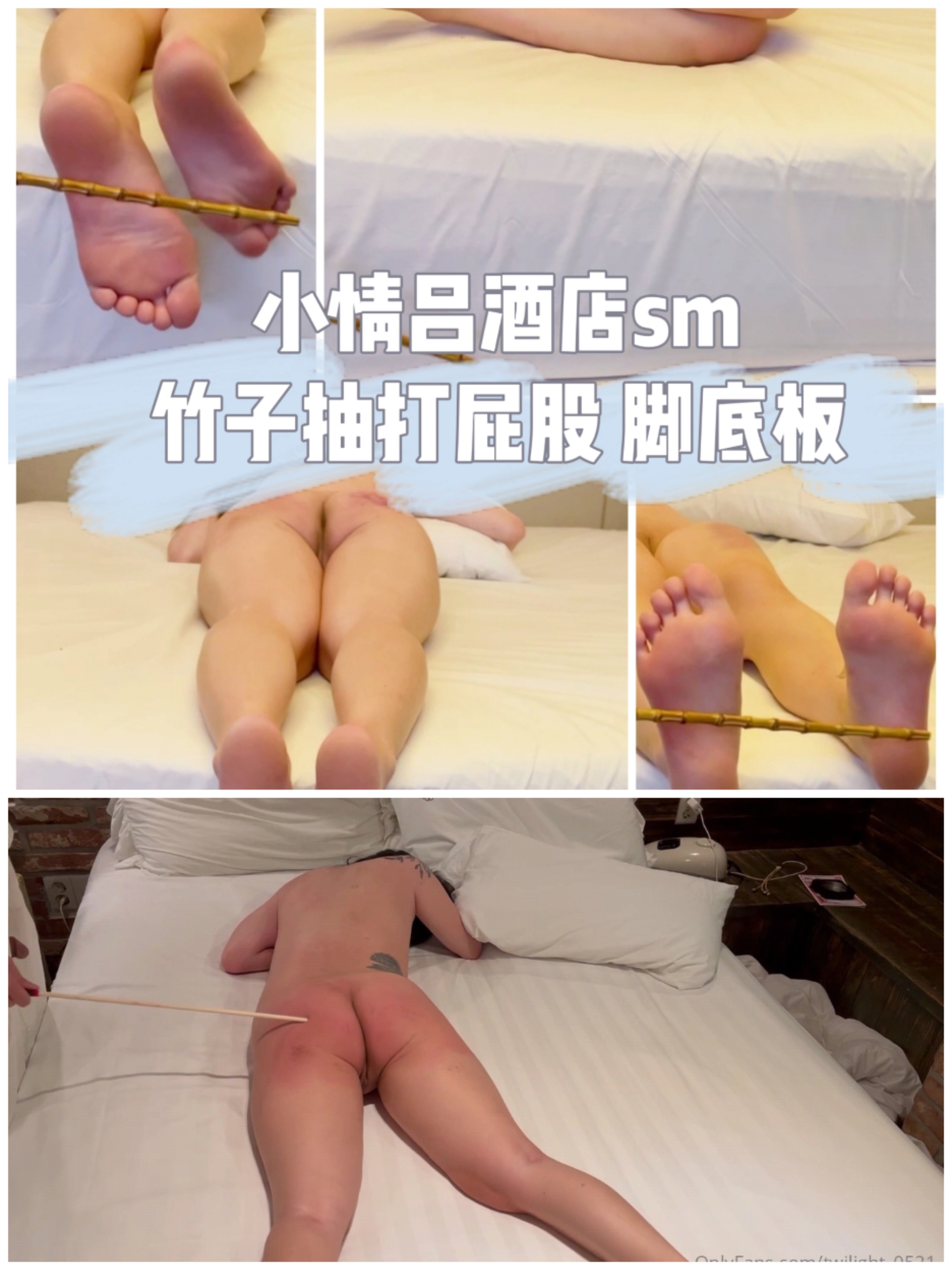 小情侣酒店sm 竹子抽打屁股脚底板-变态
