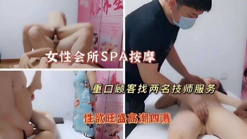 女子会所spa-重口味御姐嫌弃女按摩不够-变态
