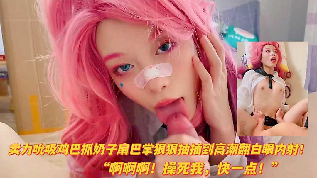 推荐热门网红女神cos卖力吸吮鸡巴扇巴掌狠狠爆插高潮翻白眼内射